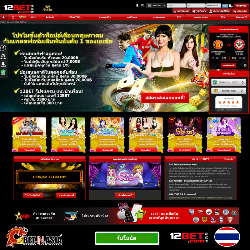 12bet เว็บไซต์เดิมพันคาสิโนประเทศไทยเอเชีย