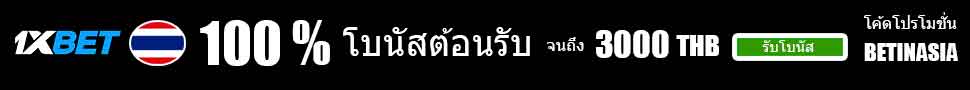 1xbet ประเทศไทย โบนัสต้อนรับ 100 usd ในการฝากครั