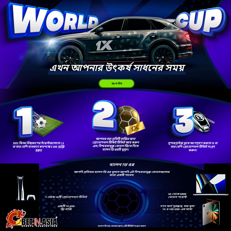 FIFA বিশ্বকাপ 2022 প্রতিযোগিতা একটি Bentley সহ বড় পুরস্কার জিতেছে