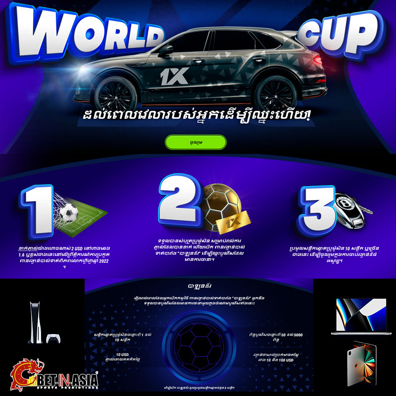 ការប្រកួត FIFA World Cup 2022 ឈ្នះរង្វាន់ធំរួមទាំង Bentley មួយគ្រឿង